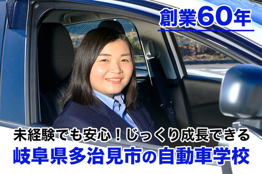 自動車学校での教習指導員 インストラクター 正社員 岐阜県で教習指導員の求人なら大原自動車学校採用サイト